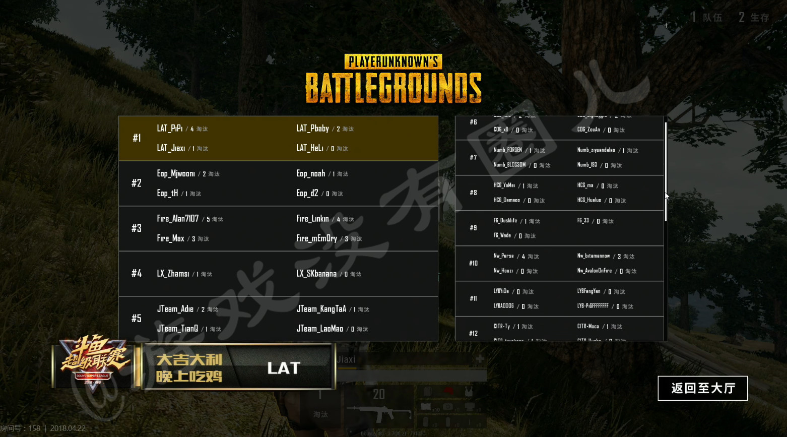 爱游戏-终极之夜！绝地求生冠军悬念即将揭晓的简单介绍